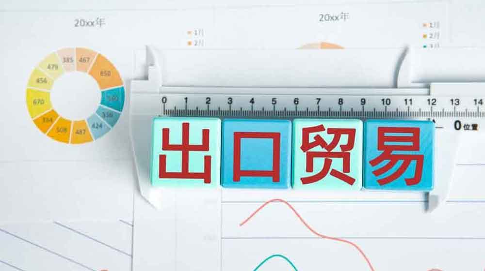 如何選擇一家合適的外貿(mào)出口代理公司？