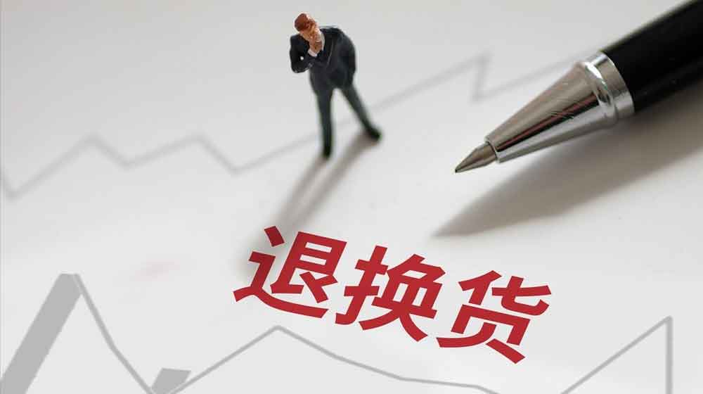 出口貨物遇到退貨，要更換包裝或貨物怎么辦？