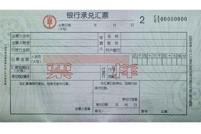 什么是銀行承兌匯票